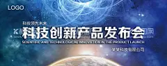 科技创新新产品发布会展板  - 源文件下载【酷图网】科技海报,海报模板,科技公司单页,科技背景,电子产品海报,数码产品,科技展板,区块链科技,蓝色背景,VR科技,生物科技,医药海报,医疗科技,VR海报,AI科技,现代科技,5G,科技峰会,商务科技,展览会,科技企业海报,商务科技彩页,科技传单,机器人,光影背景,人工智能,高端大气,星空,未来科技,金融