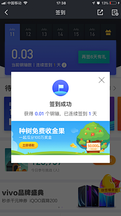 秒隙采集到APP-弹框