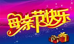 母亲节 【酷图网】母亲节,母亲节特惠,母亲节快乐,约惠母亲节,爱在母亲节,感恩母亲节,母亲节促销,母亲节背景,母亲,母亲节活动,母亲节宣传单,母亲节感恩,母亲节来了,母亲节展板,母亲节贺卡,母亲节海报,母亲节礼物,母亲节素材,母亲节广告,假日,母亲节DM单,感恩母爱,感怀母恩