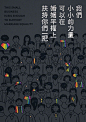 #设计秀# 一组优秀中文字体海报设计 来自设计精选 - 微博