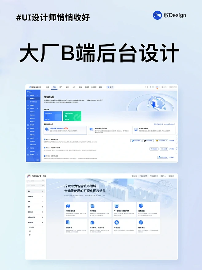 UI设计灵感|大厂B端后台管理系统界面