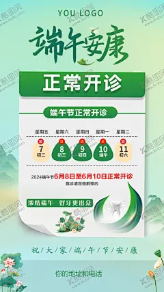 口腔端午节放假通知 【酷图网】放假通知,端午节,端午安康,端午,开诊,正常开诊,放假,口腔放假通知,端午海报,端午展架,粽子,绿色背景,牙齿,口腔,浓情端午,好牙更出众,牙科放假,口腔端午,端午口腔放假,门诊放假,医院放假,端午医院放假,端午牙科放假,端午快乐,端午佳节