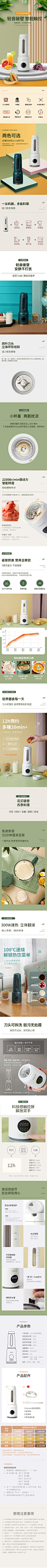 破壁机详情页家电