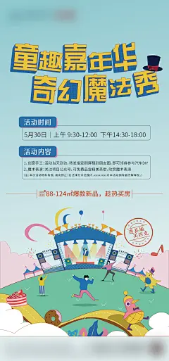 周末暖场活动海报-源文件-采灵感-cailinggan.com