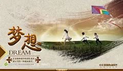 追逐梦想 孩子成长 放风筝 草原 水墨 向前跑 中国风 企业文化 企业精神 团队建设 企业形象 公司文化 背景板 海报 展板 PSD素材 展板模板 企业展板 