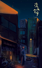 "看完深夜食堂 画的一张涂鸦_lost7".一个我喜欢的节目。一张不错的演绎。