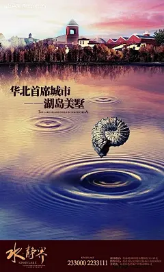 水静界房地产广告设计300DPI|PSD|PSD分层素材|北美|表|别墅|创意|大气|底纹|地产|地中海|房地产|房地产PSD素材|房地产广告|房地产广告设计|房地产海报|广告设计模板|海|海螺|海洋|湖|空旷|楼|欧式|石头|时间|手写|书法|数字|水|水静界|水纹|天空|田螺|田原|小镇|源文件|展板|中式