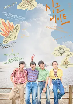 「Single8」日本版/韩国版海报