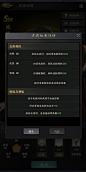 武将加成详情界面【霸王之业】