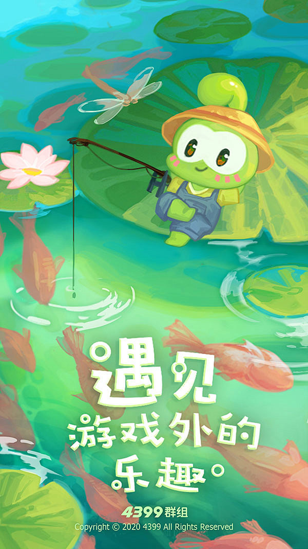 夏季群组启动页