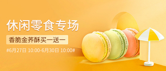 休闲零食banner