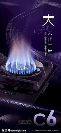 大不止一点 蓝色火焰 打火灶 煤气灶 大火力 安全警报 刻度 超级大 光点 光芒 产品海报