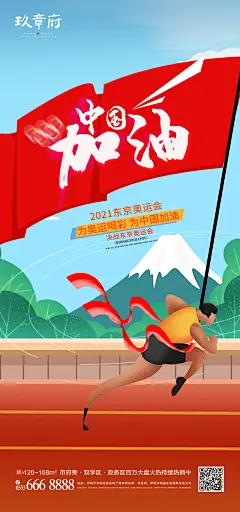 加油东京奥运会海报-设计素材-shejisc.cn