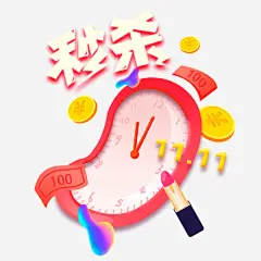 彩色时间秒杀电商元素 纸币 免抠png 设计图片 免费下载 页面网页 平面电商 创意素材