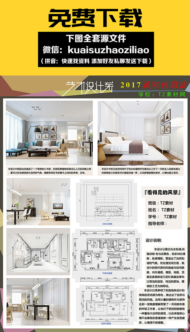 357-室内设计展板模板排版设计ps源文件毕业设计景观环艺建筑展板 (29)
