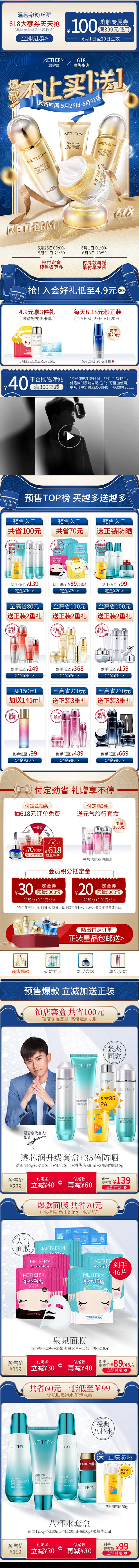 温碧泉 护肤 大促色 产品堆台 明星 6...