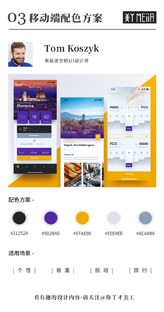 本周新鲜出炉的移动端配色方案~准备作品集...