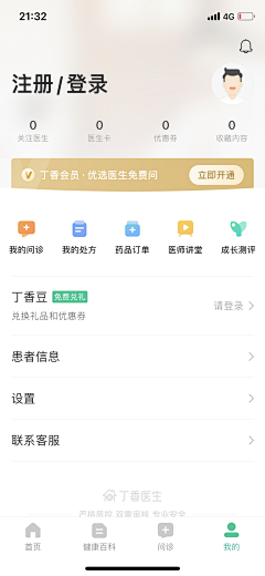 苹果哎泡泡采集到APP[个人中心]