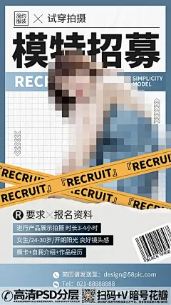 QQ28275342加我发图品牌创意企业招聘招模特主播海报 (2)