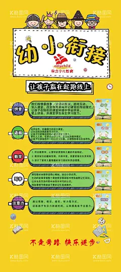 幼小衔接  - 源文件下载【酷图网】幼小衔接班,幼小衔接,幼小衔接招生,幼小衔接教育,幼小衔接展板,幼小衔接广告,暑期幼小衔接,幼小衔接展架,暑假幼小衔接,衔接班招生,幼小衔接海报,幼小衔接课程,幼小衔接中心,幼儿早教展架,暑假衔接班,衔接课程,幼升小,