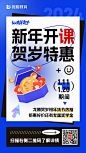 新年开课 贺岁特惠