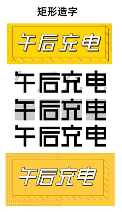 AI-矩形造字