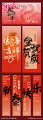 蛇年新春主视觉-源文件-志设网-zs9.com