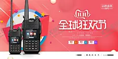 对讲机 【酷图网】对讲机,海报,淘宝海报,对讲机海报,对讲机主图,对讲机描述,科技,光线,双11,狂欢节