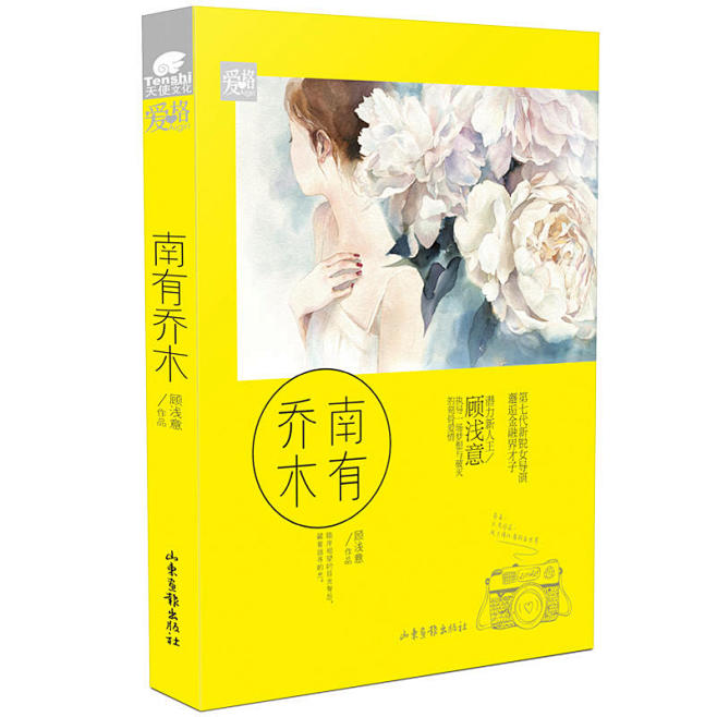 《南有乔木》（很好看，力推）沈南乔，第七...