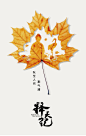秋至人间灏气清。#择天记##电视剧择天记#