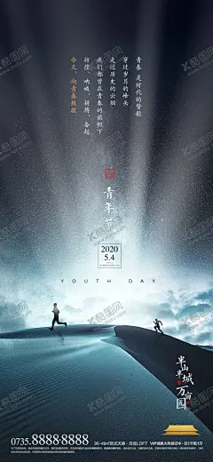 青年节 【酷图网】五四青年节,五四,青年节,跟党走,共青团晚会,五四节日,五四海报,五四晚会,青年节海报,奔跑吧青春,青年节主题,五四晚会背景,青年节晚会,五四晚会幕,布,爱国运动,中国共青团,五四活动,宣传标语,青年节背景,舞台背景,晚会背景,活动背景,五四精神,梦想,超越梦想,梦想海报