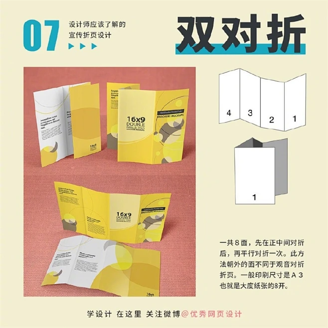 宣传折页的9种折叠方式 - 优优教程网 - UiiiUiii.com : 设计师应该了解的折页设计！宣传折页的9种折叠方式 ：对折、荷包折 ...