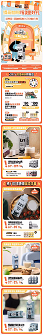 oatly 燕麦奶 轻食品 双11预售 双十一大促活动首页设计 - - 大美工dameigong.cn