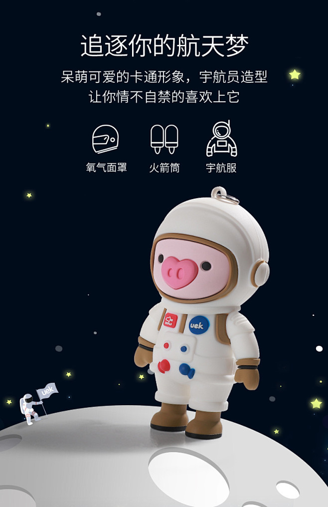 uek太空宇宙系类公仔手办桌面摆件潮流钥...