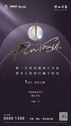 创意海报合集 I 10场地产发布会前期预热 : 地产活动人福利。