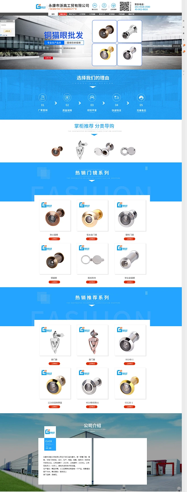 五金首页