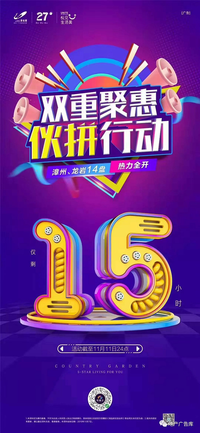 抢购促销购房