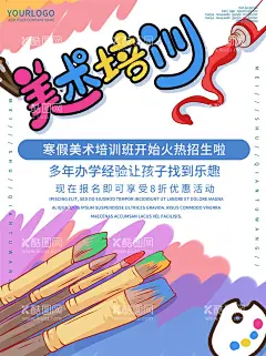 少儿美术班   - 源文件下载【酷图网】少儿美术班,美术培训,美术班,少儿美术培训,儿童美术培训,少儿美术展架,儿童绘画,美术招生展架,绘画培训,美术,美术招生海报,美术学习班,美术展,美术培训班,艺术培训学校,少儿兴趣班,艺术培训,艺术班招生,美术培训学校,美术培训机构,高考美术培训,美术宣传单,画画,国画培训班,油画培训班,