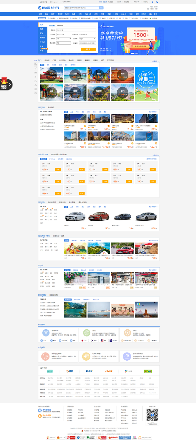 携程旅行网官网:酒店预订,机票预订查询,旅游度假,商旅管理
