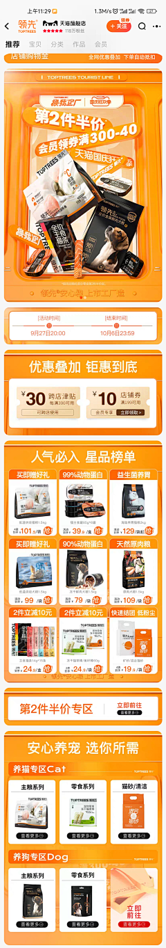 从来如此便是宝贝采集到活动页面