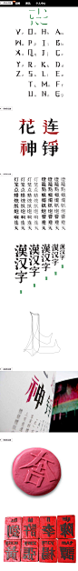 中国客家字体-设计青年
