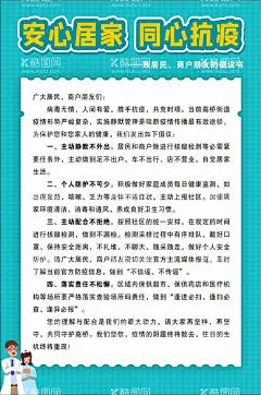 居家隔离  - 源文件下载【酷图网】科学合理,居家隔离,居家隔离海报,抗击疫情,宣传栏,疫情防控宣传,疫情防控工作,海报,毒株,疫情防控知识,疫情防控展板,疫情防控海报,疫情防控背景,防控疫情,卡通,漫画,戴口罩,社区疫情防控,防控指南,漫画人物,社区工作人员,居民个人防护,社区防控,手绘人物,新冠疫情,打赢疫情防控,阻击战,