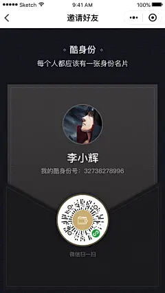 酷名片-邀请好友