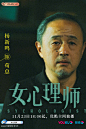 女心理师 影视海报 人物海报 创意海报