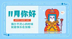 通用11月你好祝福创意广告banner