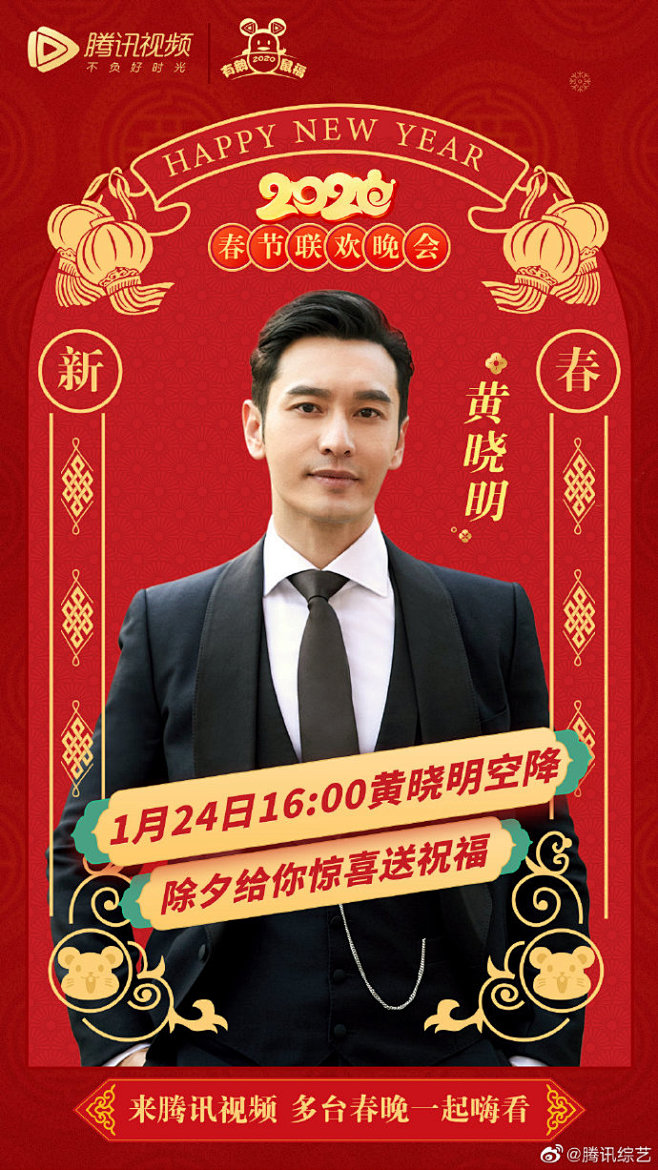 #小鹅陪你共团圆# ​@黄晓明 除夕16...