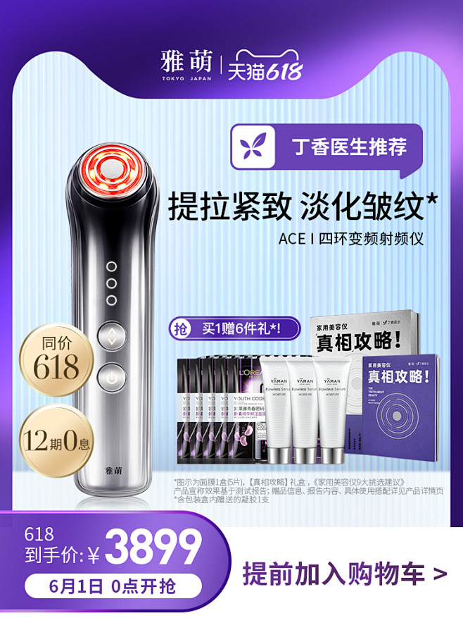 雅萌家用美容仪器脸部神器面部提拉紧致法令...