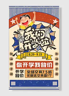 你开学我放价全场文具开学季大放价促销开学季促销海报