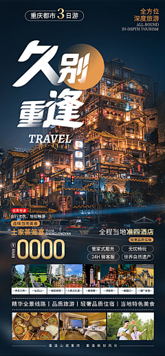 Honeypeachye采集到旅游类海报