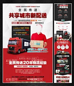 快递加盟海报  - 源文件下载【酷图网】快递,配送,物流,招商,加盟,代理,合伙,创业,开店,培训,出摊,地摊,小店,小本,连锁,落地页,海报,宣传单,psd,PSD,联展,信息流,头条,抖音,小红书,手百,原生广告,招贴,创富,时尚,大气,外卖,堂食,赚钱,当老板,详情页,长图,